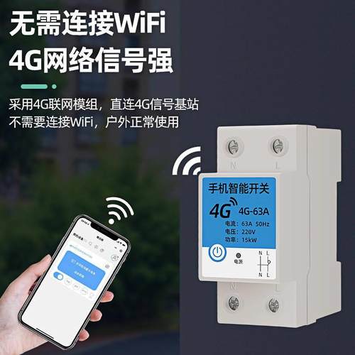 4G手机遥控开关智能远程无线定时器220V水泵路灯家用电源控制器-图0