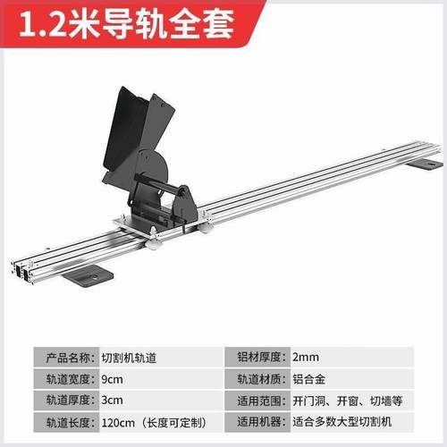 切墙改门切割机开门开窗固定轨道滑轨导轨开槽水泥混凝土钢筋石材-图0