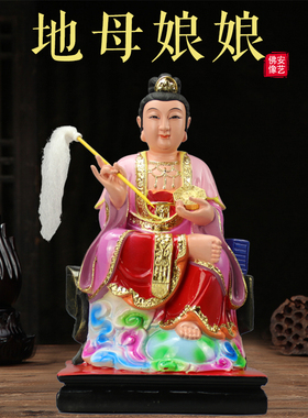 地母娘娘神像后土娘娘地母元君家用手工寺庙摆件树脂佛像12寸地姥
