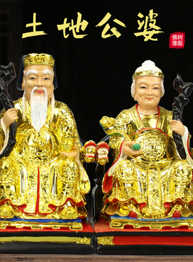 土地公神像福德正神居家用手工土地公土地婆乔迁搬家礼品树脂摆件