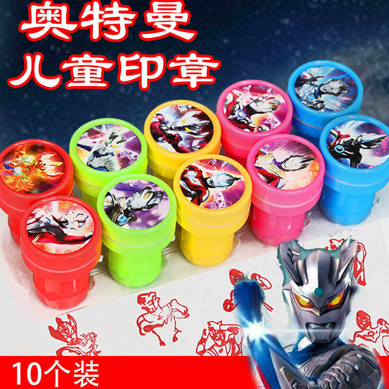 奥特漫印章图案盖章卡通可爱儿童鼓励奖章教师用宝宝玩具奖励套装,淘宝优惠券,粉丝福利购,淘宝优惠卷