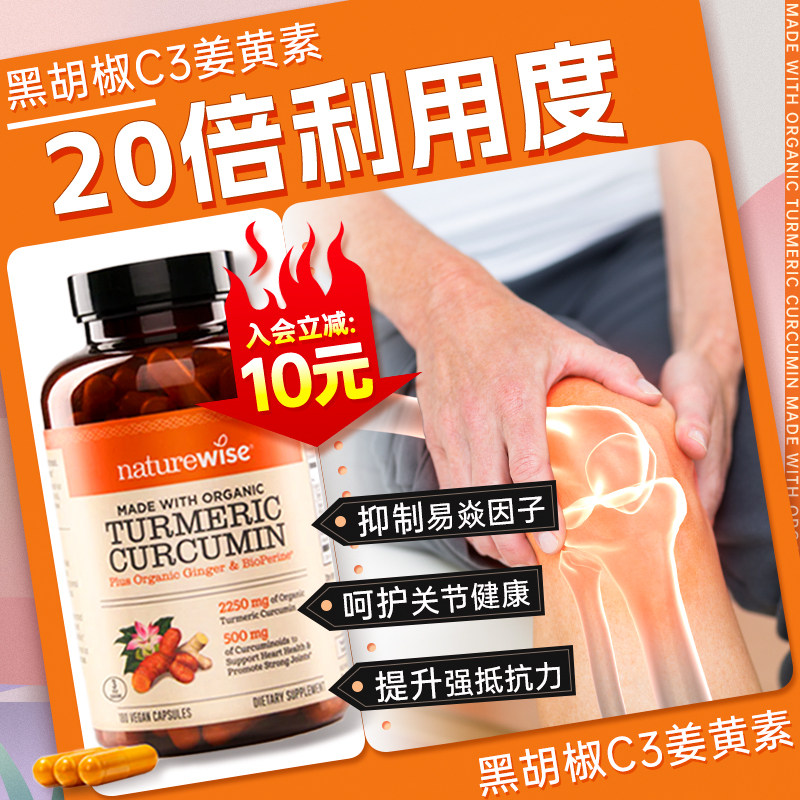 Naturewise姜黄素胶囊黑胡椒C3姜黄粉高浓度护关节熬夜官方旗舰店,淘宝优惠券,粉丝福利购,淘宝优惠卷