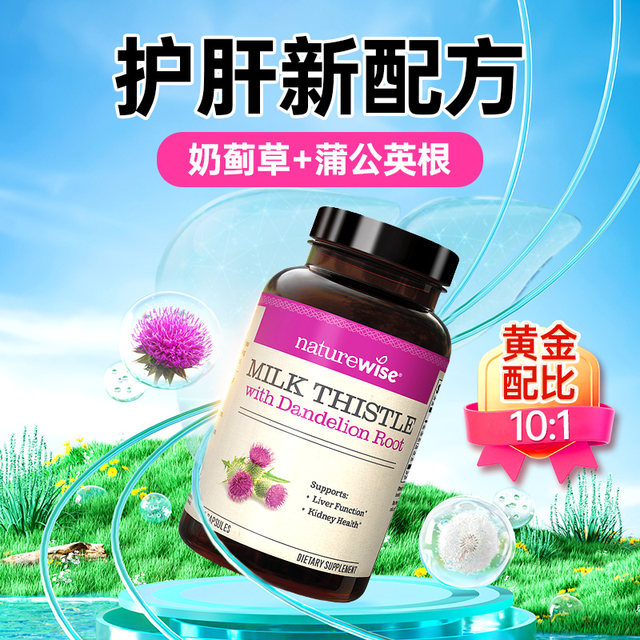ອັດຕາສ່ວນທອງ ນົມ thistle ເມັດປ້ອງກັນຕັບ