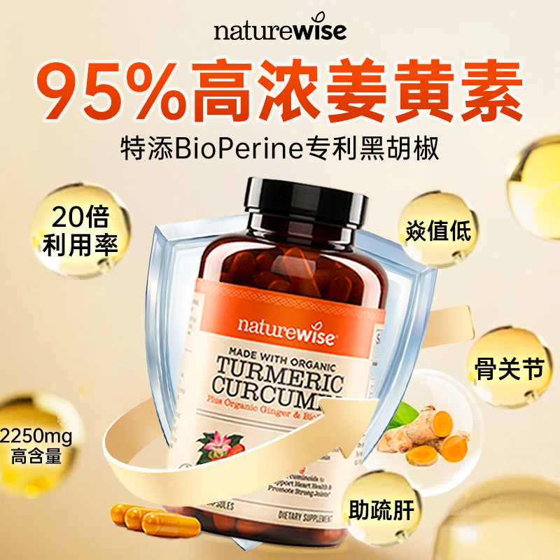 Naturewise姜黄素胶囊黑胡椒C3姜黄粉抗内服炎美国进口官方旗舰店,淘宝优惠券,粉丝福利购,淘宝优惠卷