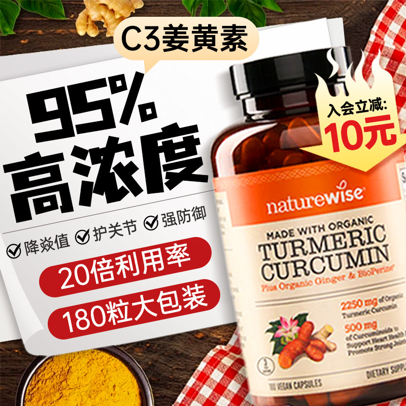 Naturewise姜黄素胶囊黑胡椒C3姜黄粉高浓度护关节熬夜官方旗舰店,淘宝优惠券,粉丝福利购,淘宝优惠卷