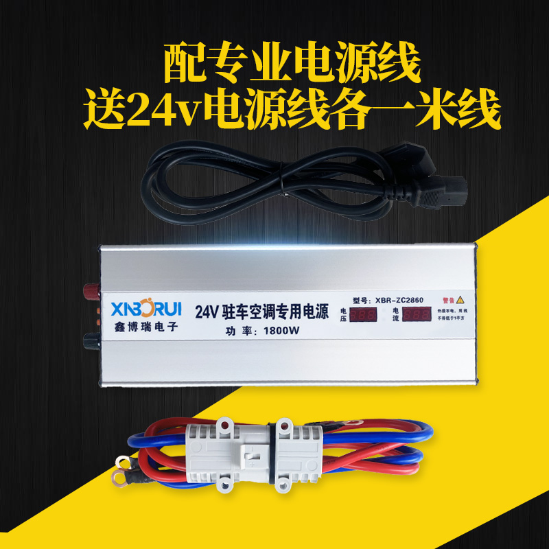 鑫博瑞驻车空调专用电源转换器1800W220V转24V降压器货车电瓶充电 - 图1