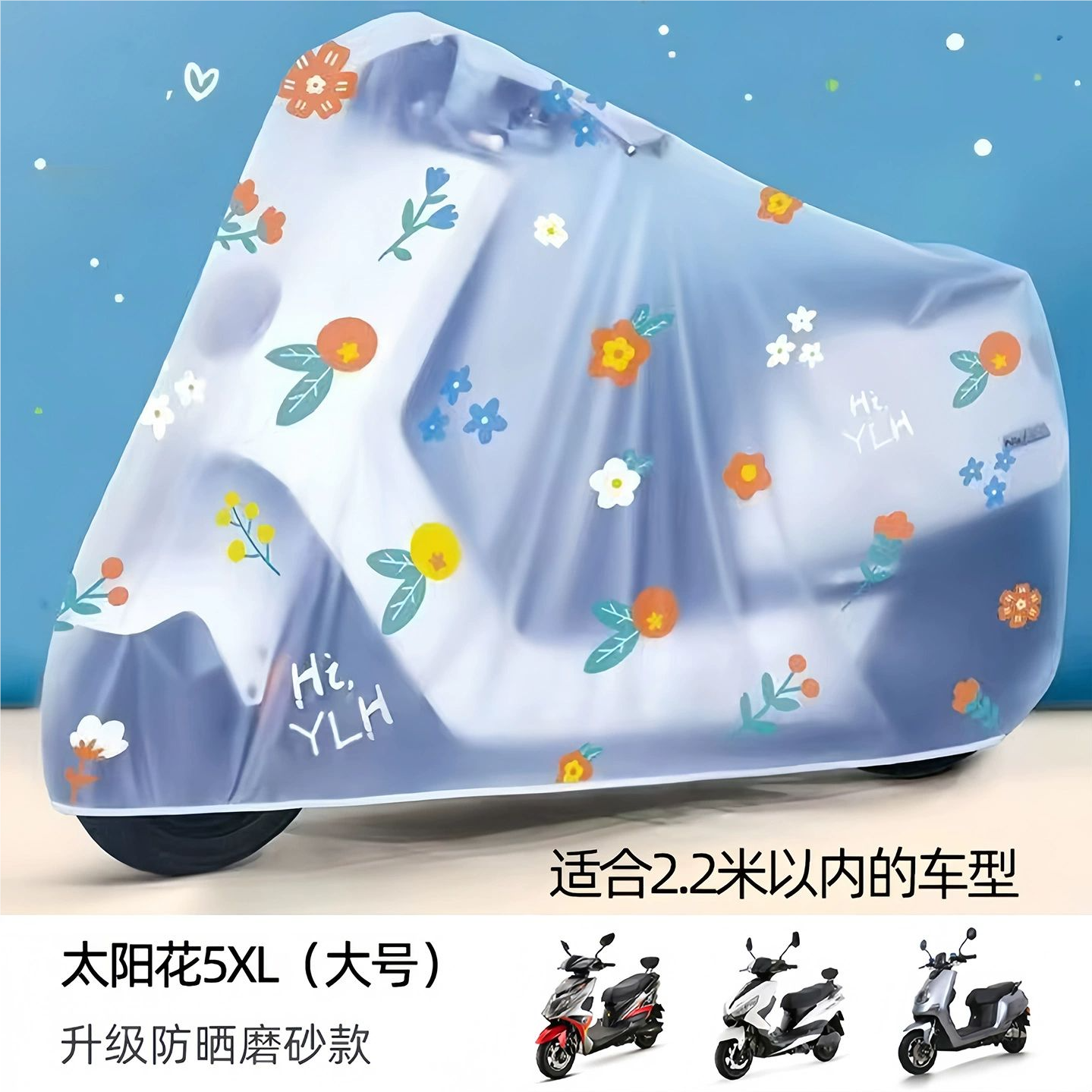 电动车防雨罩车衣车罩带松紧电瓶车防尘自行车摩托车防晒挡风罩 - 图0