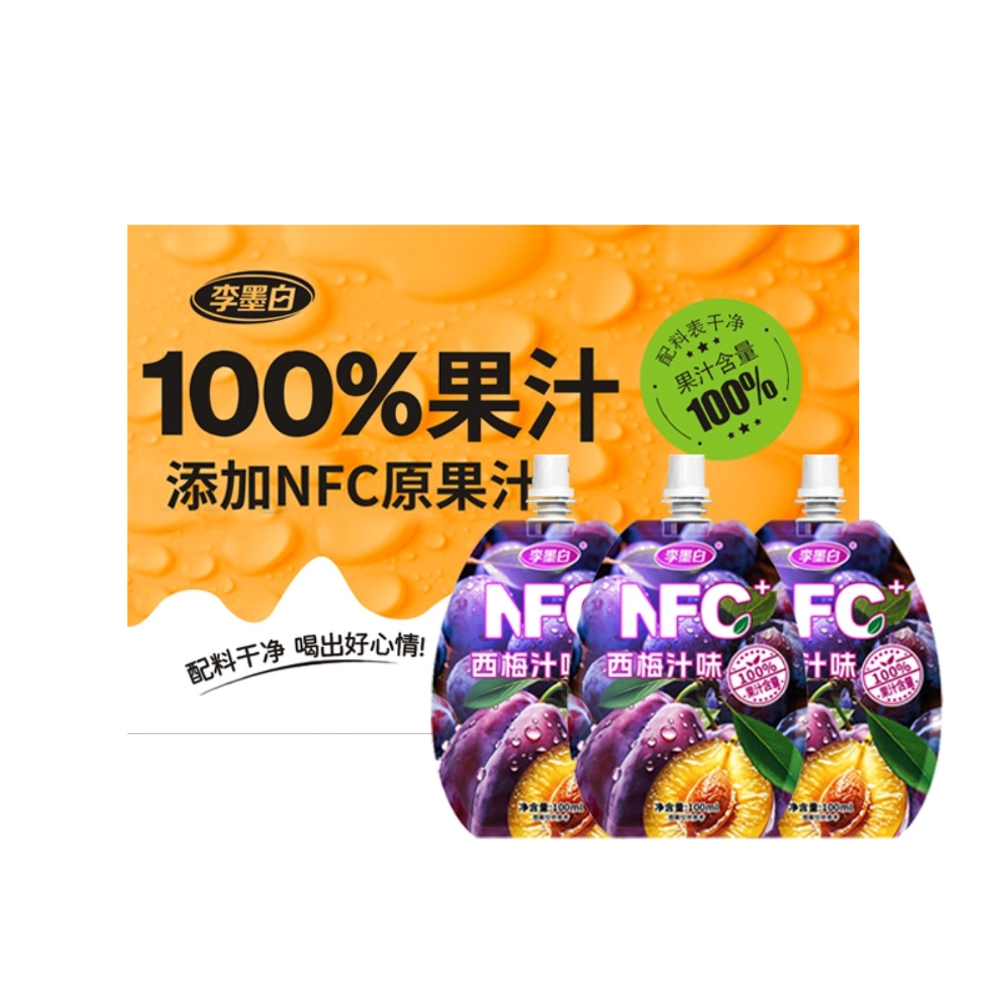李墨白nfc西梅汁100ml小包装整箱便携果汁饮料夏季饮品清爽纯果味 - 图3