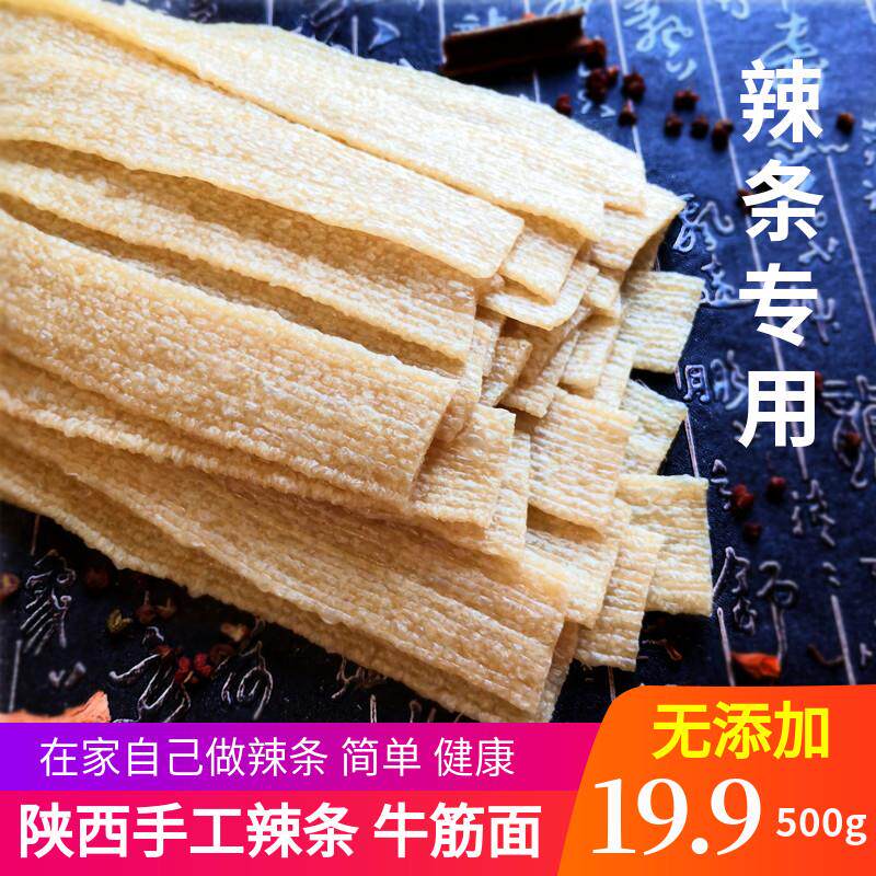 。陕西自制辣条 原材料牛筋面纯手工半成品带调料西安小吃面筋条2