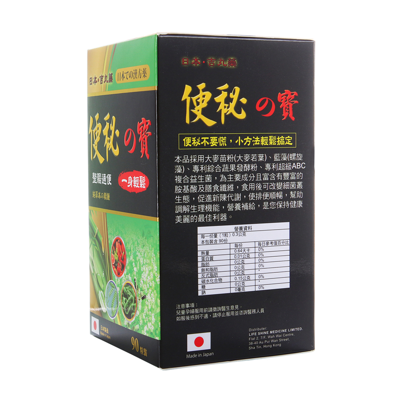 日本吉丸药便秘の宝90粒装清火助消化缓解便秘排毒润肠祛痘排宿便 - 图1