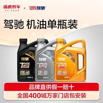 Road tiger adoptive car driving engine Lube Full Synthetic Oil 5W30 5W40 SP grade single bottle oil 4L clothing