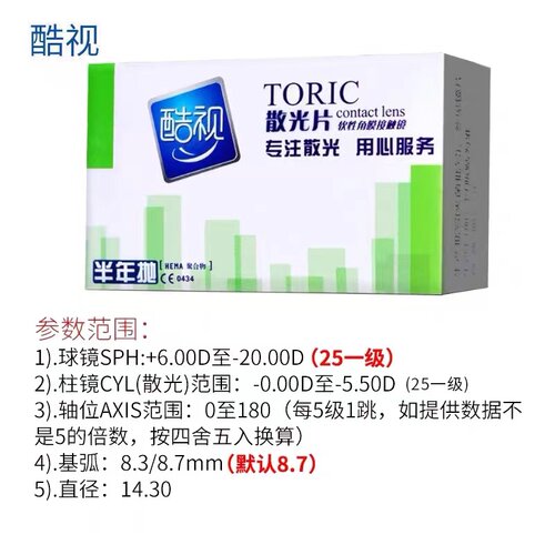 酷视散光定制近视隐形眼镜半年抛1片远视可订眼境官方正品 - 图0