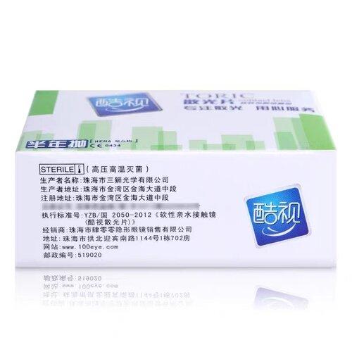 酷视散光定制近视隐形眼镜半年抛1片远视可订眼境官方正品 - 图3