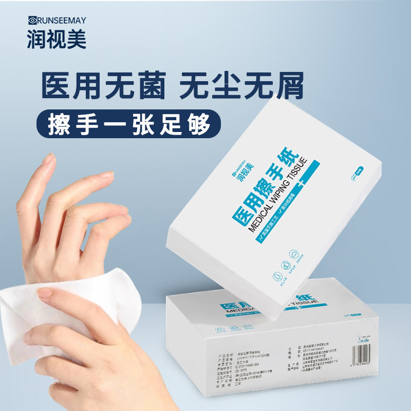 润视美角膜塑形镜医用擦手纸无菌无屑戴摘家用一次性ok镜专用纸巾,淘宝优惠券,粉丝福利购,淘宝优惠卷