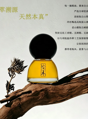 愉禾山海澄明五行喜金香薰精油