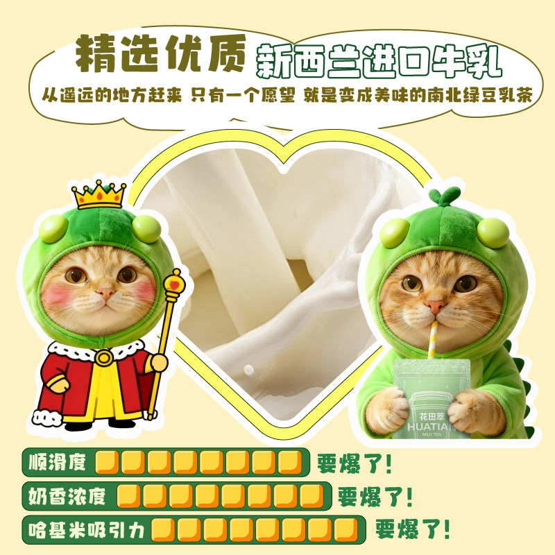 花田萃奶茶哈基米南北绿豆乳茶奶茶粉便携袋装奶茶粉礼袋装7杯,淘宝优惠券,粉丝福利购,淘宝优惠卷