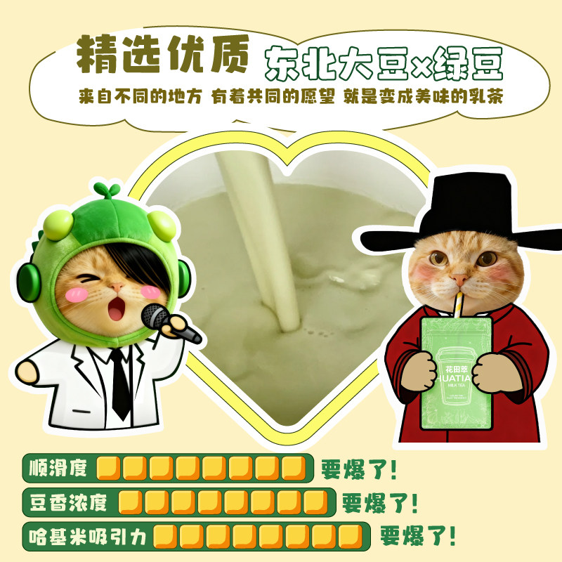 花田萃奶茶哈基米南北绿豆乳茶奶茶粉便携袋装奶茶粉礼袋装7杯,淘宝优惠券,粉丝福利购,淘宝优惠卷
