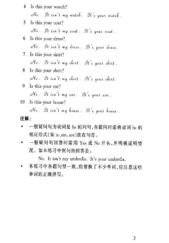 新概念英语1练习详解1新概念英语外语教学与研究出版社英语课文初阶练习册详解梁燕编教材练习题答案解析-图3