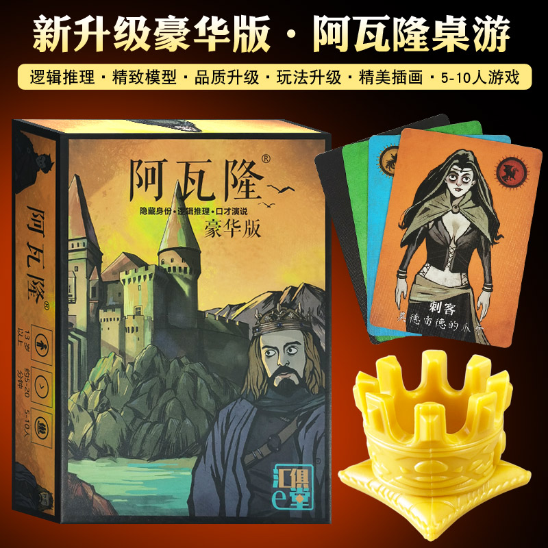 阿瓦隆桌游卡牌抵抗组织2升级版中文版扩展超越狼人聚会桌面游戏