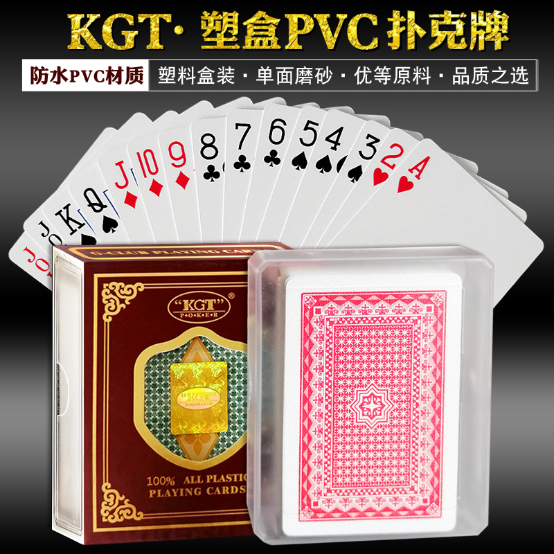 塑料扑克牌KGT磨砂防水防折高质量PVC成人加厚桥牌6副装德州扑克 - 图1