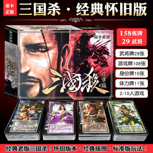 三国杀正版全套卡牌十周年豪华版官方桌游界限突破风火山林军争包 - 图1
