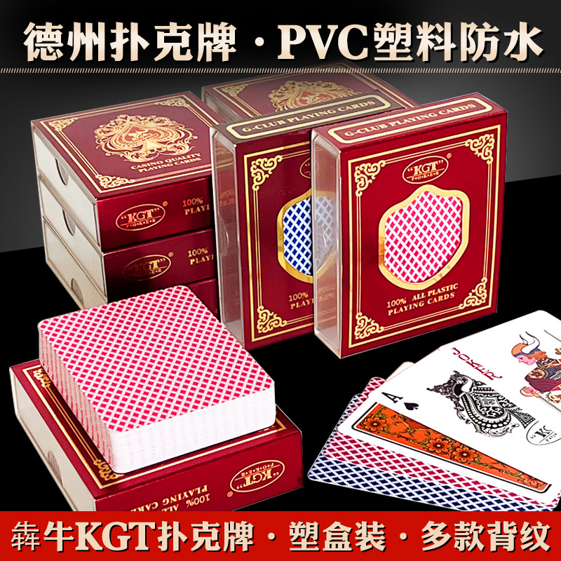 塑料扑克牌KGT磨砂防水防折高质量PVC成人加厚桥牌6副装德州扑克 - 图0