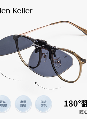 海伦凯勒新款夜视偏光墨镜夹片