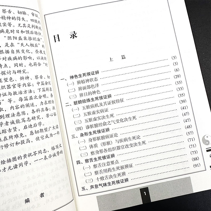 决生死秘要 中医基础理论生死辨证诊断学针灸经络全书 杂症诊断辨证察舌神色脉象诊断学书籍 周信友著 - 图1