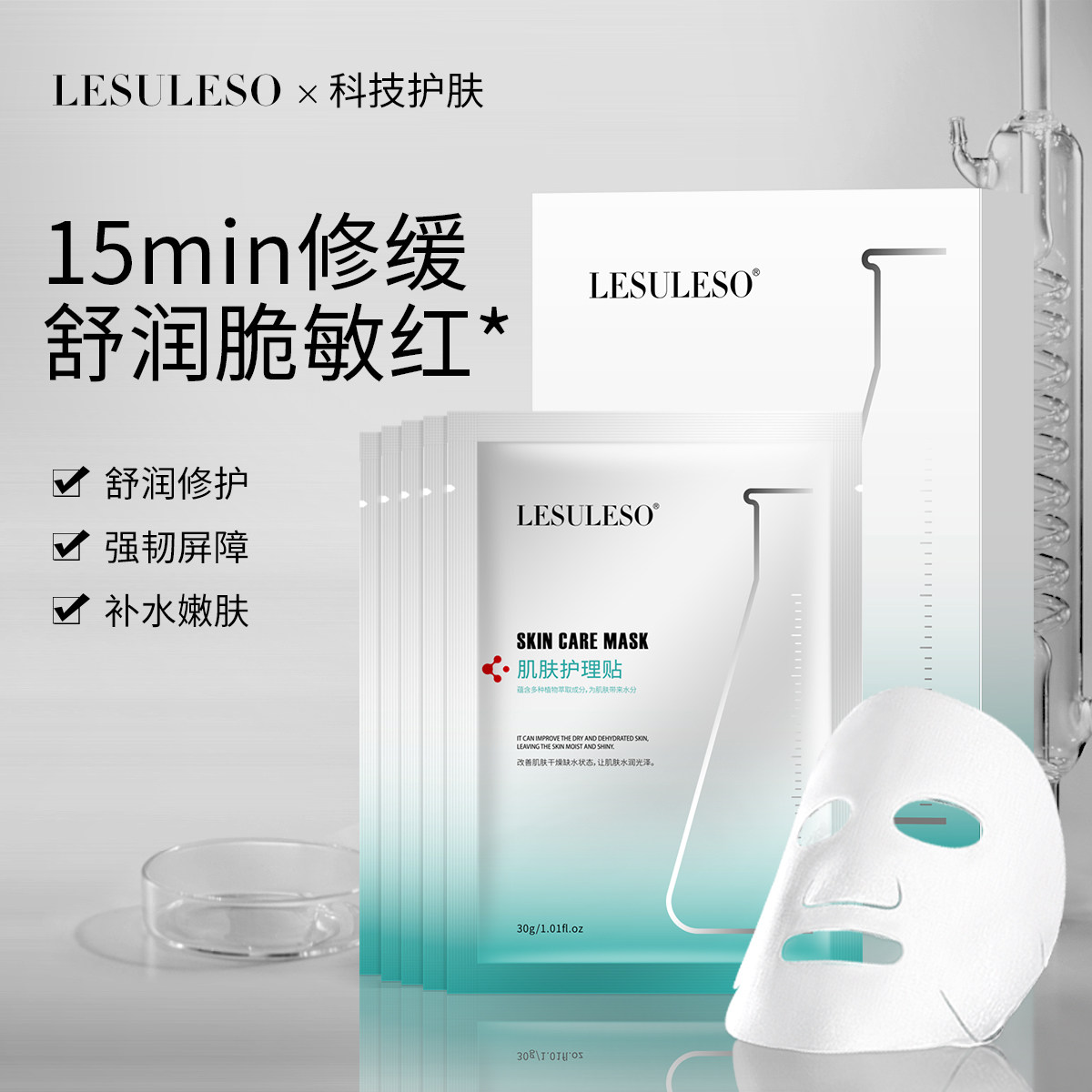  LESULESO丽素丽速贴片面膜