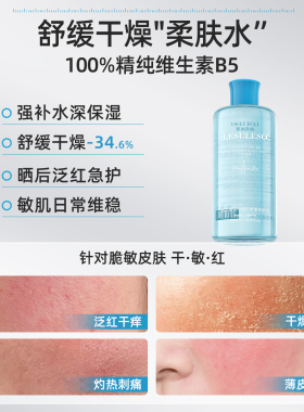 丽素丽速b5湿敷爽肤水大容量补水