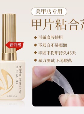 甲片粘合剂穿穿戴甲胶水