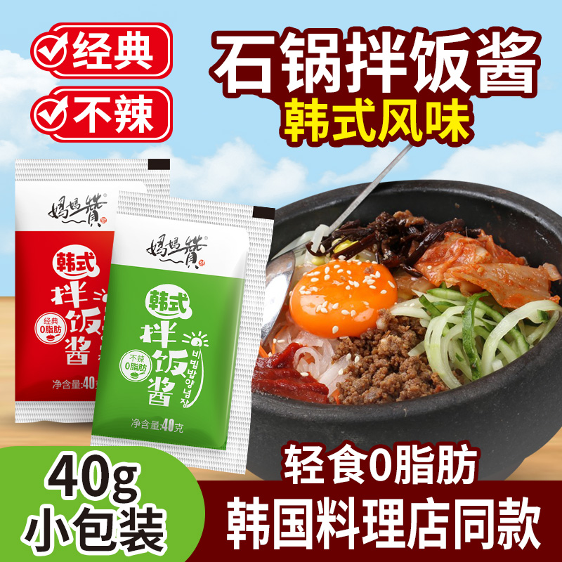 韩式石锅拌饭专用酱料韩国甜辣椒酱儿童不辣0脂肪米低村商用袋装 - 图0