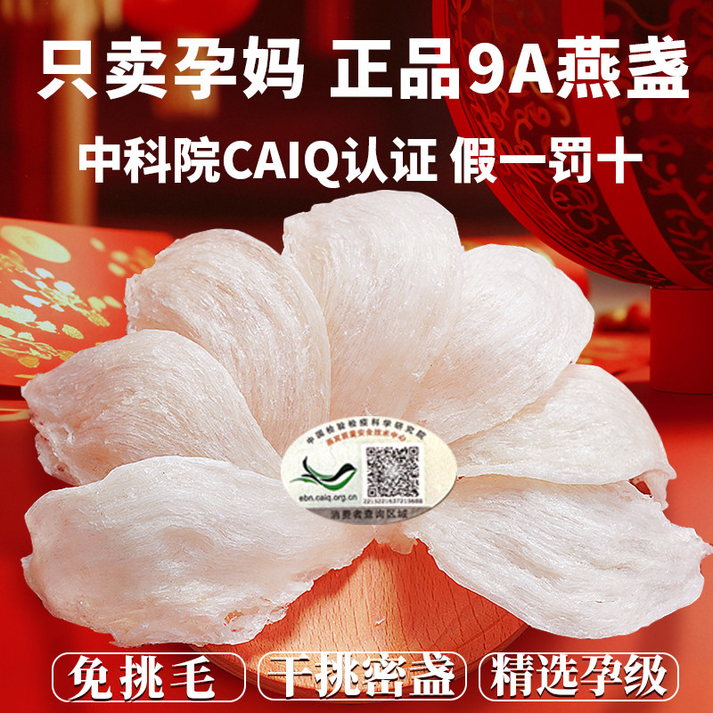 干燕窝正品官方旗舰店干盏孕妇滋补马来印尼CAIQ溯源干挑燕盏送礼