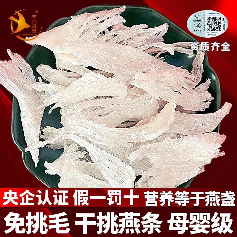 干燕窝干盏旗舰店官方正品马来西亚燕盏孕妇滋补礼盒干挑燕条燕碎