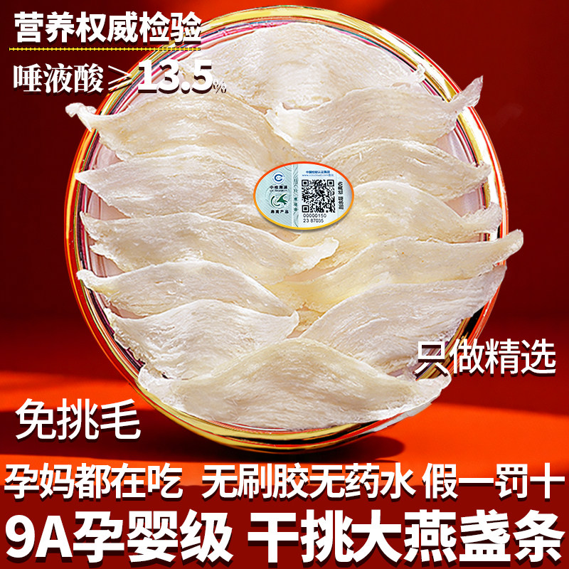 燕窝干盏旗舰店官方正品马来西亚溯源燕盏孕妇孕期礼盒装100g燕条