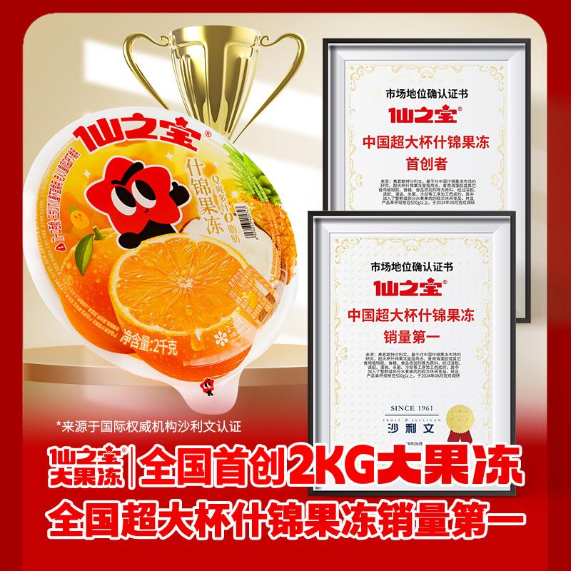 仙之宝超大果冻礼盒2公斤什锦大杯年货零食儿童网红巨型4斤小吃