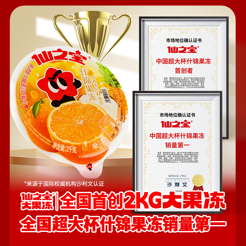 仙之宝2kg超大果冻巨型奶龙什锦网红大杯草莓葡萄零食儿童大礼包