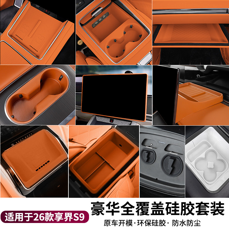 适用享界S9/S9T硅胶保护垫无线充水杯防滑套装车内饰装饰用品配件