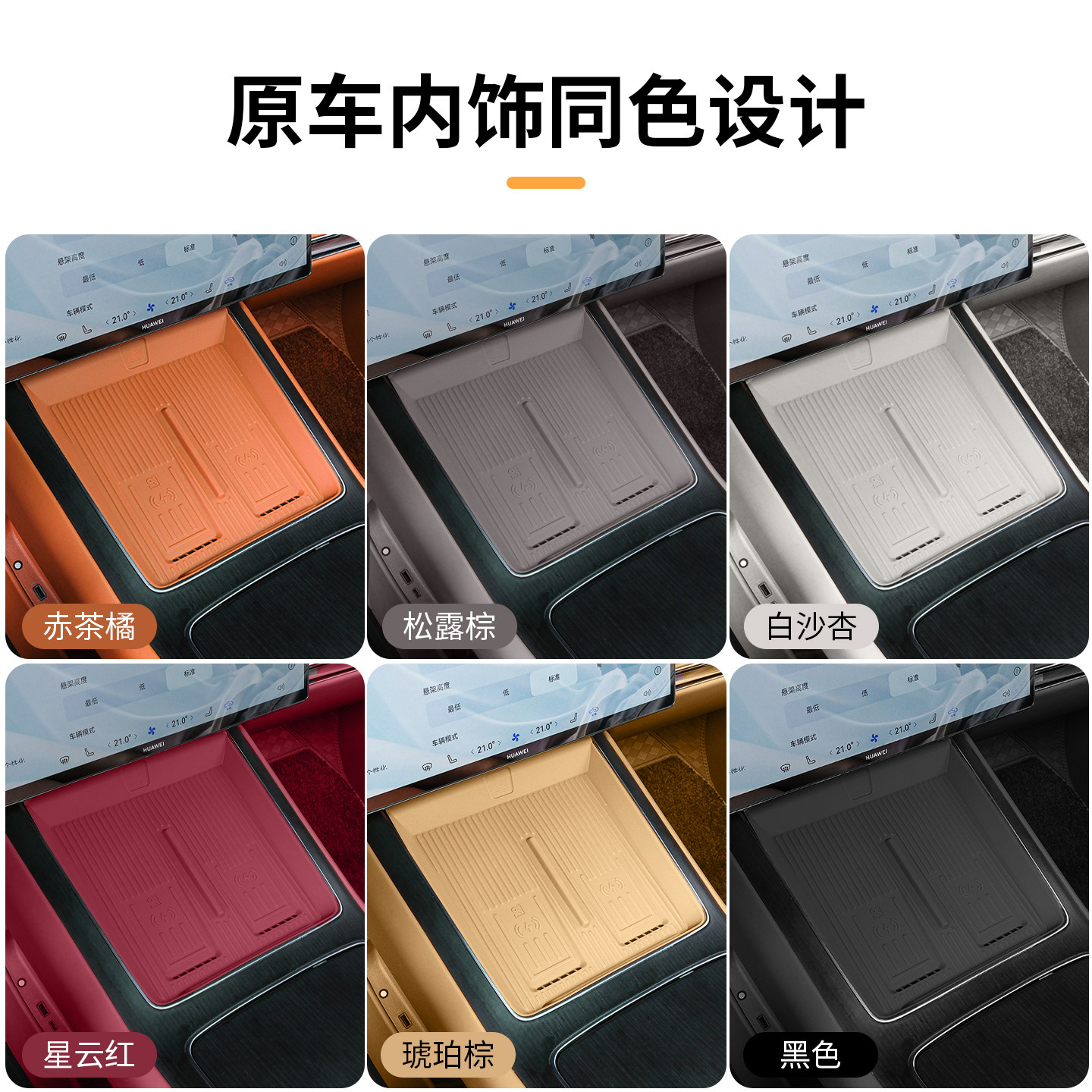 适用享界S9/S9T中控无线充电硅胶保护垫防滑保护垫车内饰用品配件