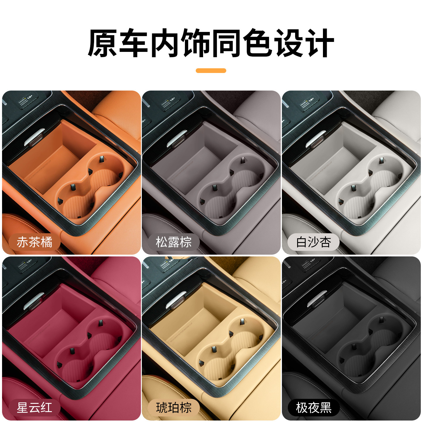 适用享界S9T/S9中控水杯垫架全包硅胶保护垫套储物盒防刮防滑配件