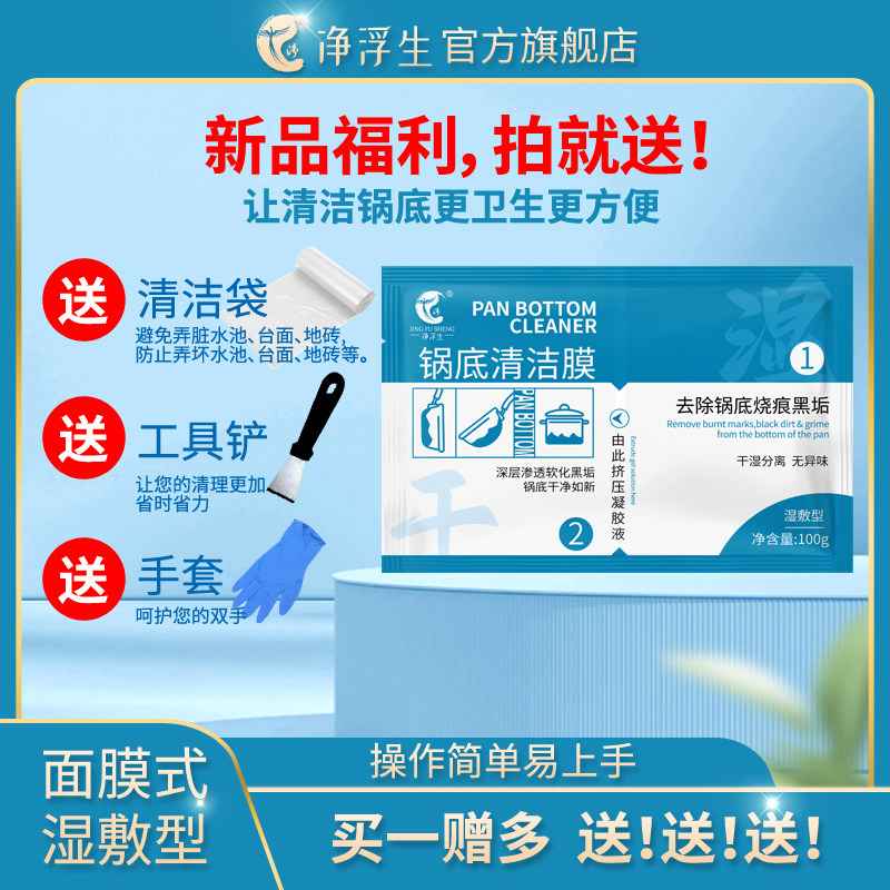  净浮生多用途清洁剂