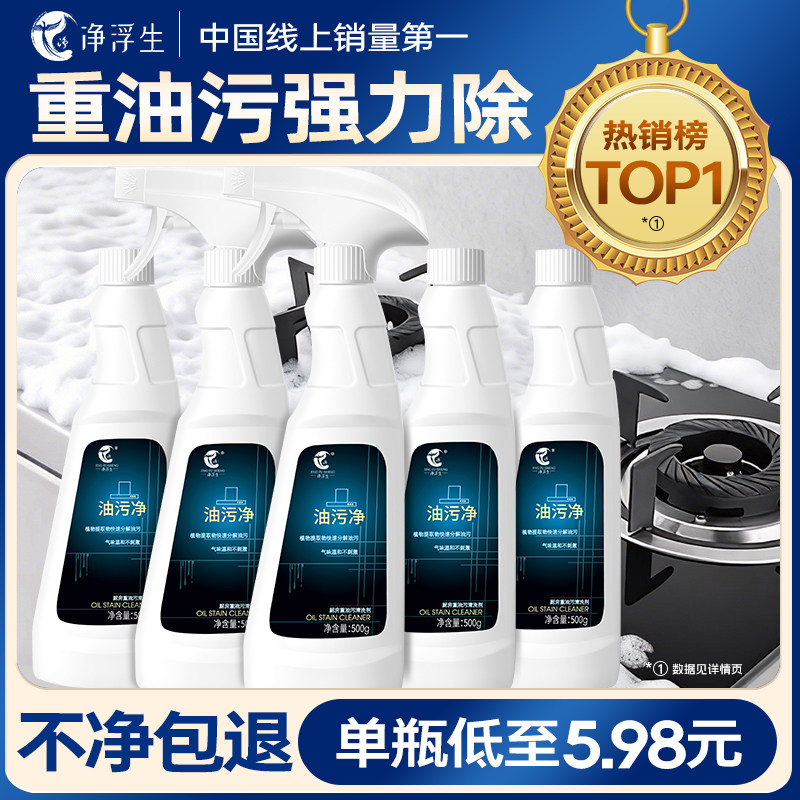 厨房重油污强力油污净油烟机清洁剂去灶台污渍油烟净清洗神器官方