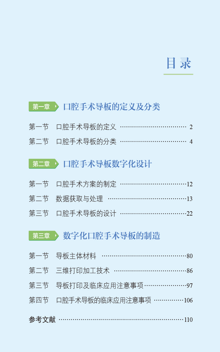 口腔手术导板三维打印规范 图解口腔美学种植修复临床规范 供医疗机构口腔医师 修复工艺技师等 中国医药科技出版社9787521442786