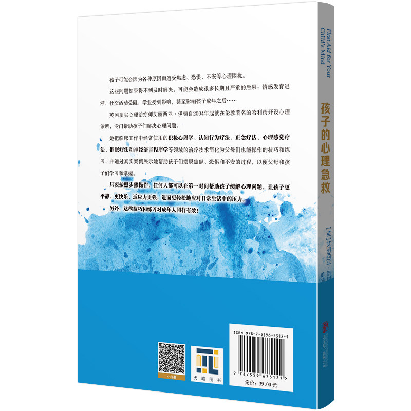 官方店包邮 孩子的心理急救 2023年GHP心理健康奖 心理问题 焦虑恐惧 担忧不安 校园霸凌 怕考试 不想上学 家庭教育亲子育儿书籍