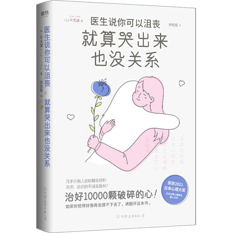 医生说你可以沮丧就算哭出来也没关系 平光源 饱含哲理与温柔的金句频出 得到满满的理解与治愈 正版书籍光是改变心灵