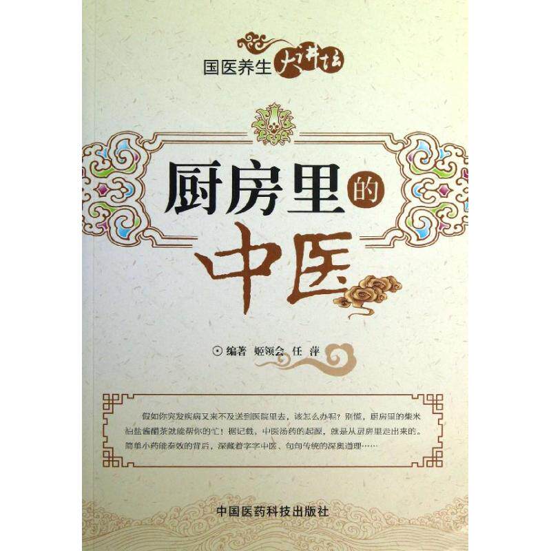  汉朔图书中医养生