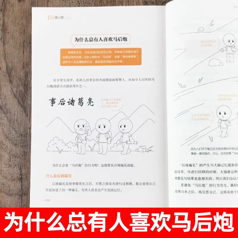 1分钟漫画微表情 微行为 1分钟漫画瞬间识破人心的密码 微动作识别书微表情分析管理心理学全集漫画版 正版书籍