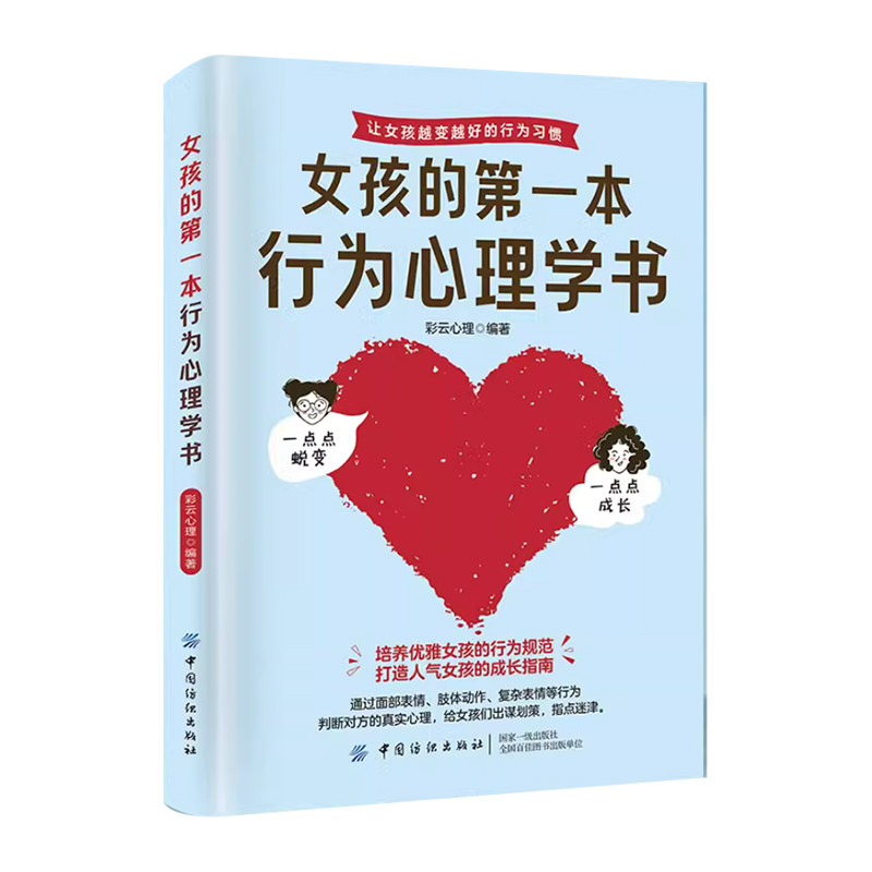 女孩的第一本行为心理学书 10-18岁叛逆期非暴力家庭教育父母心理学性教育书 青春期女孩家庭教育青春期孩子社会校园