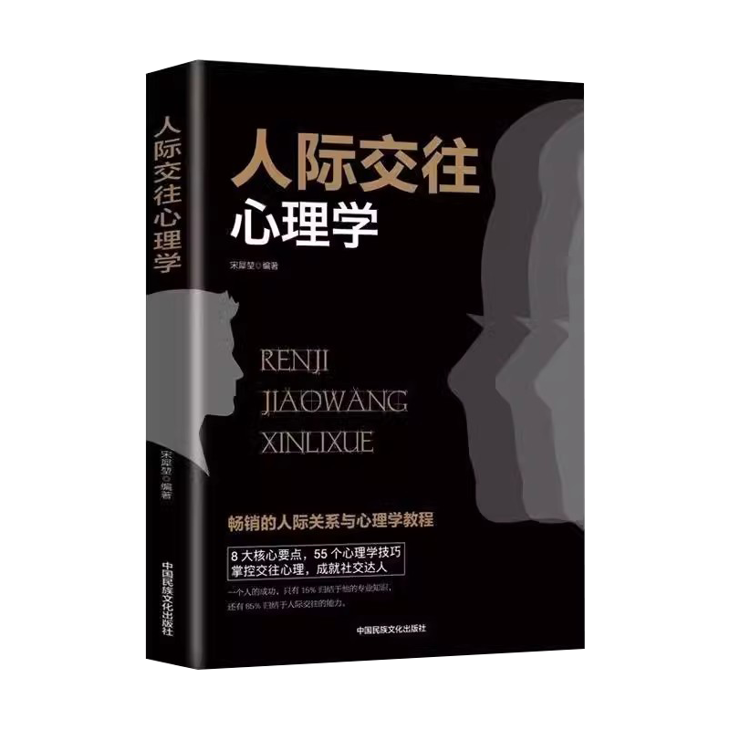 人际交往心理学  高情商聊天术别输在不会表达上幽默沟通学掌控谈好即兴演讲与人际交往如何提升口才说话