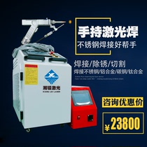 Small handheld laser welding machine stainless steel aluminium alloy carbon steel titanium alloy three-in-one laser welding machine 1500 watt